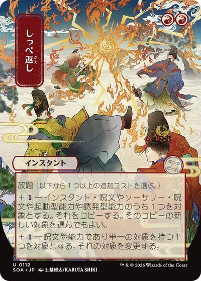 Return the Favor (JP Alternate Art) (Secrets of Strixhaven: Mystical Archive) Near Mint