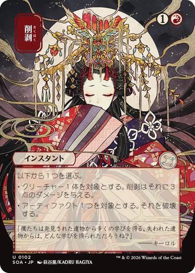 Abrade (JP Alternate Art) (Secrets of Strixhaven: Mystical Archive) Near Mint