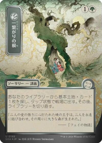 Shared Roots (JP Alternate Art) (Secrets of Strixhaven: Mystical Archive) Near Mint