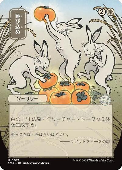 Hop to It (JP Alternate Art) (Secrets of Strixhaven: Mystical Archive) Near Mint