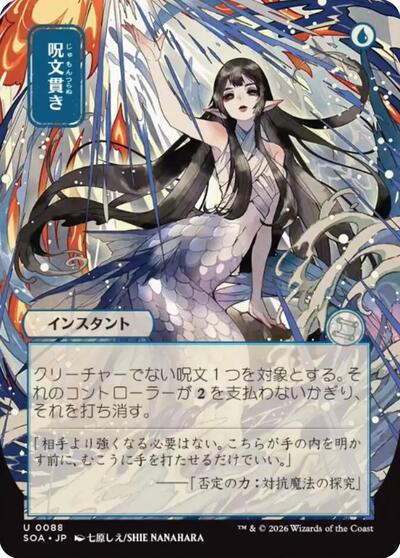 Spell Pierce (JP Alternate Art) (Secrets of Strixhaven: Mystical Archive) Near Mint