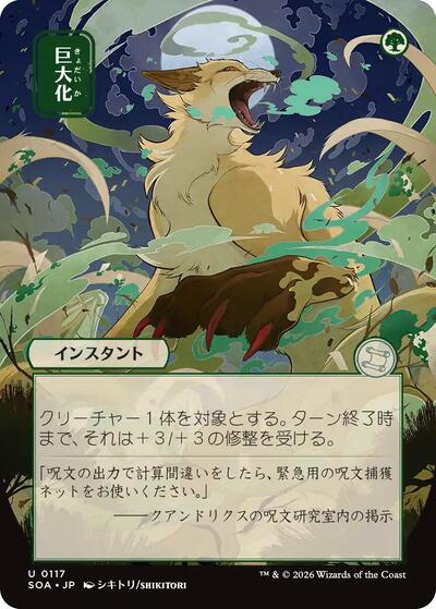 Giant Growth (JP Alternate Art) (Secrets of Strixhaven: Mystical Archive) Near Mint