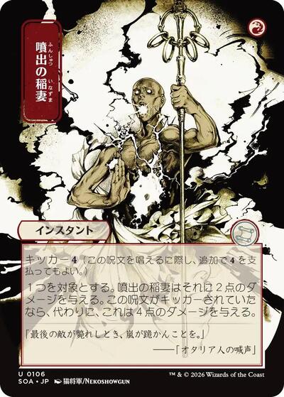 Burst Lightning (JP Alternate Art) (Secrets of Strixhaven: Mystical Archive) Near Mint