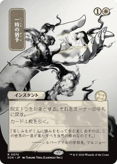 Reprieve (JP Alternate Art) (Secrets of Strixhaven: Mystical Archive) Near Mint