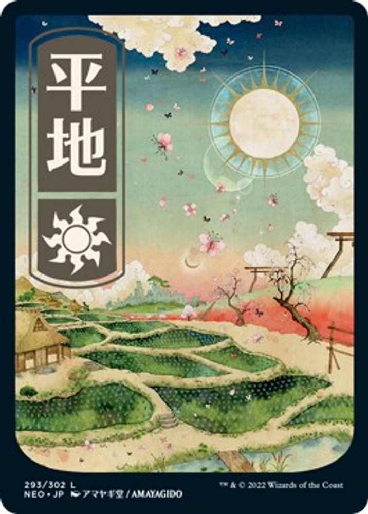 Plains (293) - JP Full Art