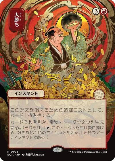 Big Score (JP Alternate Art) (Secrets of Strixhaven: Mystical Archive) Near Mint
