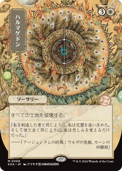 Armageddon (JP Alternate Art) (Secrets of Strixhaven: Mystical Archive) Near Mint