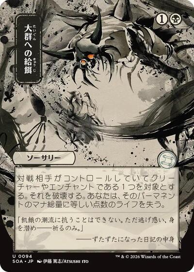 Feed the Swarm (JP Alternate Art) (Secrets of Strixhaven: Mystical Archive) Near Mint