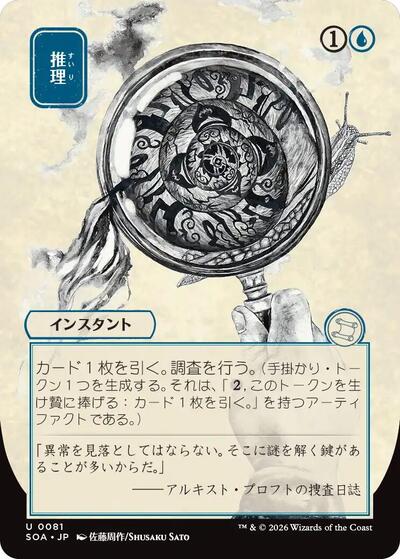 Deduce (JP Alternate Art) (Secrets of Strixhaven: Mystical Archive) Near Mint